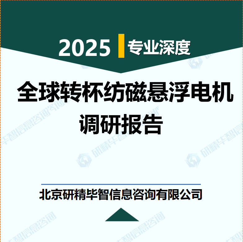全球转杯纺磁悬浮电机市场销量及销售额调研